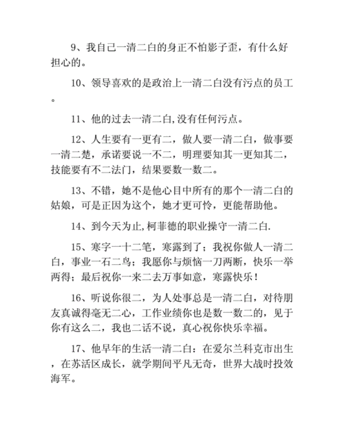 一清二白造句简单一点,一清二白造句简单一点二年级