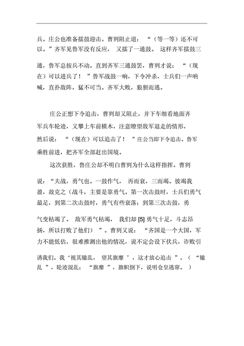 一鼓作气的意思和句子,一鼓作气的意思和句子是什么