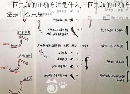 三回九转的正确方法是什么,三回九转的正确方法是什么意思