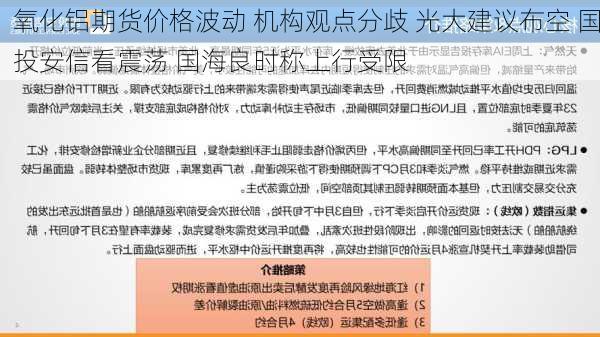 氧化铝期货价格波动 机构观点分歧 光大建议布空 国投安信看震荡 国海良时称上行受限