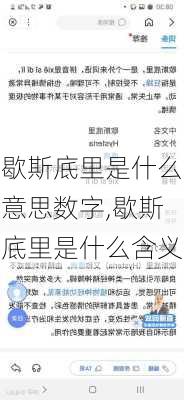 歇斯底里是什么意思数字,歇斯底里是什么含义