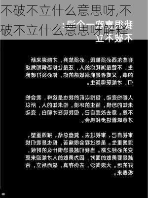 不破不立什么意思呀,不破不立什么意思呀解释