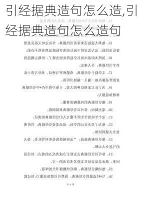 引经据典造句怎么造,引经据典造句怎么造句