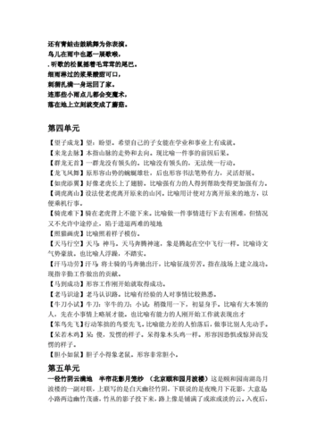 好问则裕日积月累四年级上册意思,好问则裕日积月累朗读四年级上册