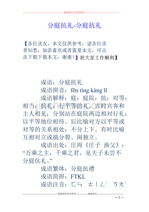 分庭抗礼的解释意思,分庭抗礼的解释意思是什么