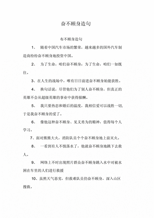 奋不顾身是什么意思,奋不顾身是什么意思解释