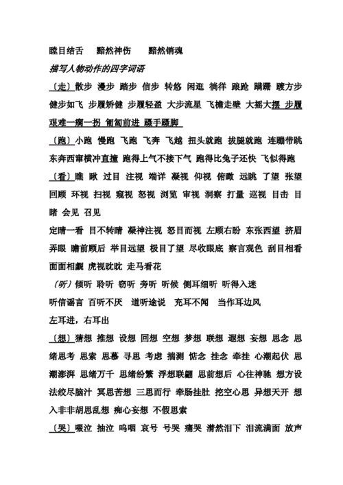 什么什么什么态四字成语大全,什么什么什么态四字成语大全集