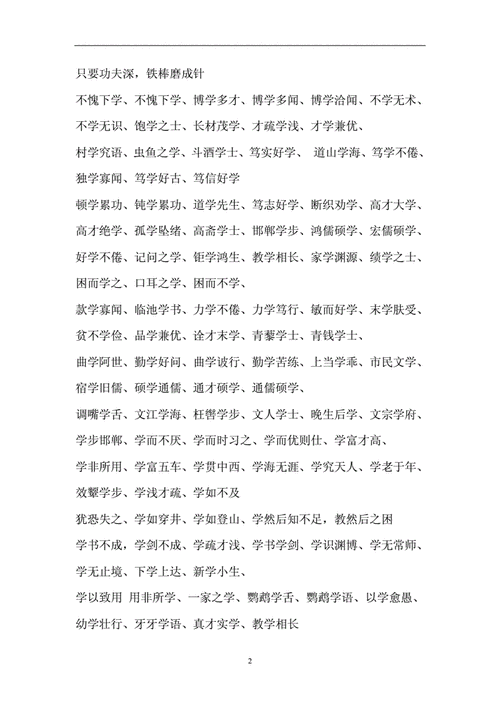 关于学习勤奋的成语,