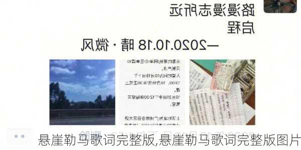 悬崖勒马歌词完整版,悬崖勒马歌词完整版图片