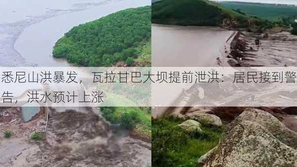 悉尼山洪暴发，瓦拉甘巴大坝提前泄洪：居民接到警告，洪水预计上涨