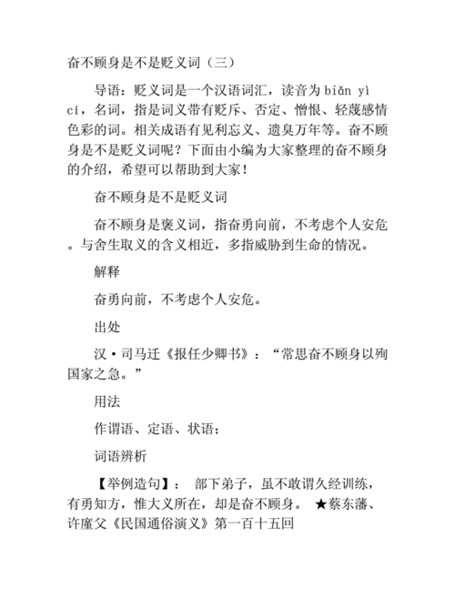 奋不顾身的意思,奋不顾身的意思顾的意思是