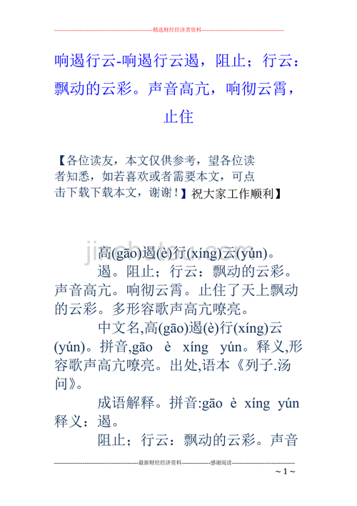 响遏行云的故事给你怎样的启示,响遏行云的故事给你怎样的启示呢