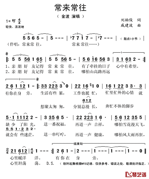 歌曲常来常往词曲,歌曲常来常往词曲简谱