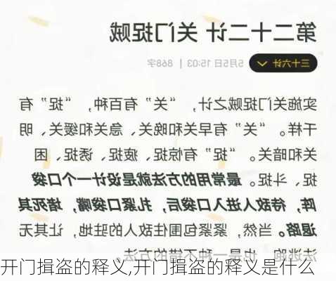 开门揖盗的释义,开门揖盗的释义是什么