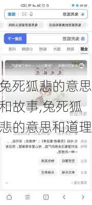 兔死狐悲的意思和故事,兔死狐悲的意思和道理