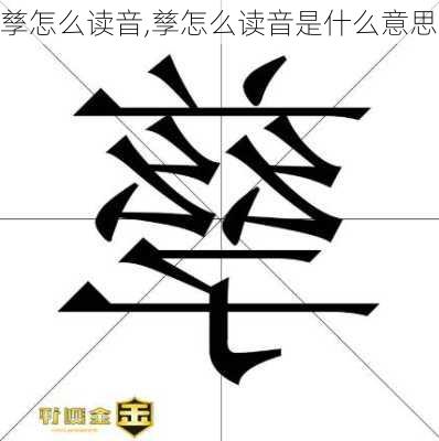 孳怎么读音,孳怎么读音是什么意思