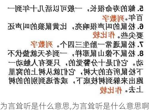 为言耸听是什么意思,为言耸听是什么意思啊