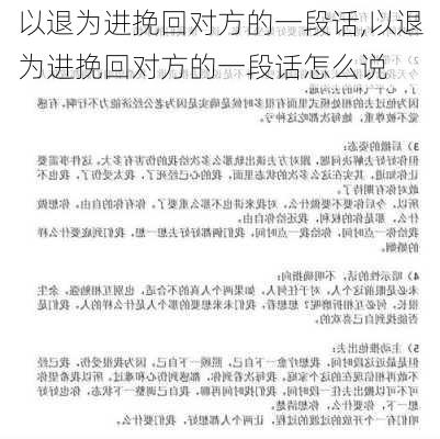 以退为进挽回对方的一段话,以退为进挽回对方的一段话怎么说