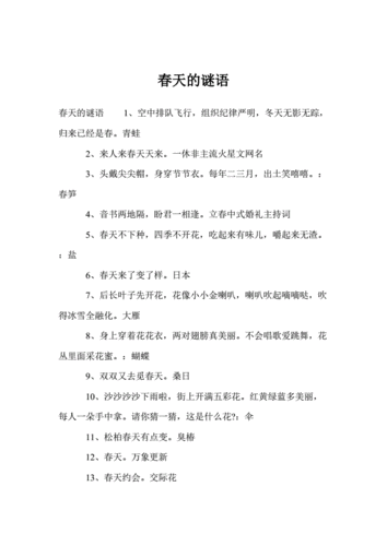 奏春打一个成语的谜底,奏春打一个成语的谜底是什么