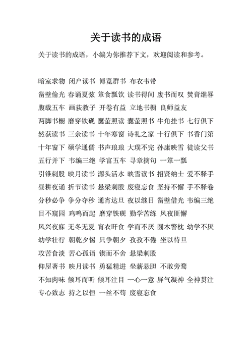 形容读书的成语和名言,形容读书的成语和名言有哪些