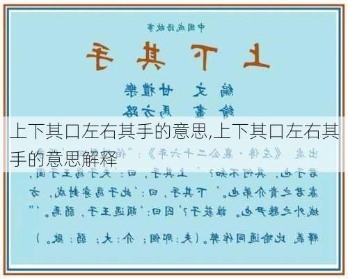 上下其口左右其手的意思,上下其口左右其手的意思解释