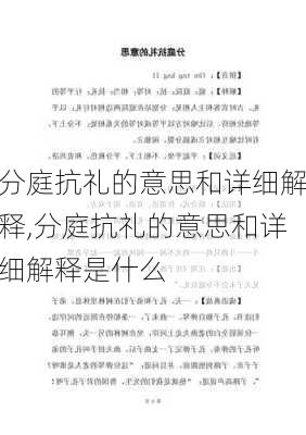 分庭抗礼的意思和详细解释,分庭抗礼的意思和详细解释是什么