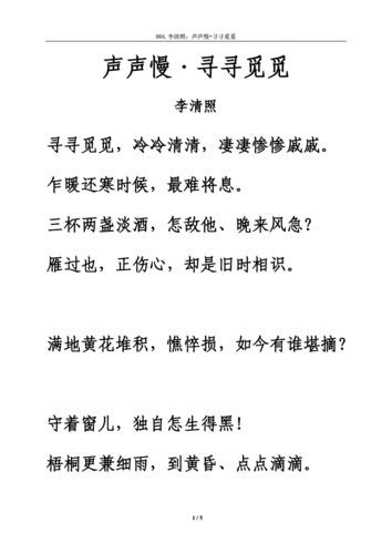 声声慢寻寻觅觅表达的情感,声声慢寻寻觅觅表达的情感分析