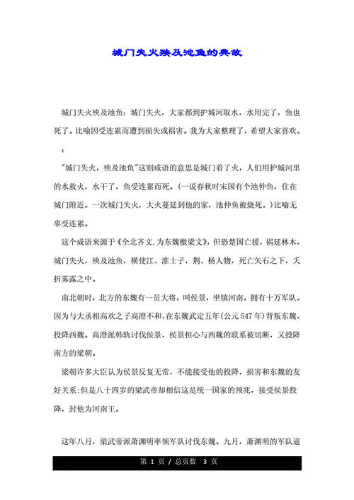 城门失火殃及池鱼类似的故事,城门失火殃及池鱼类似的故事有哪些