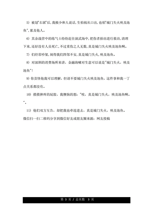 城门失火殃及池鱼类似的故事,城门失火殃及池鱼类似的故事有哪些