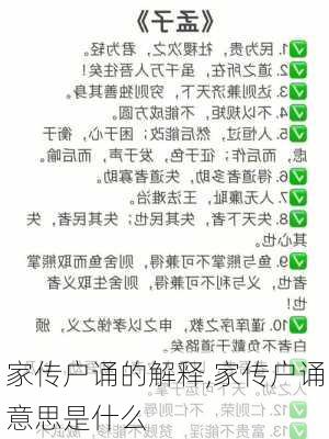 家传户诵的解释,家传户诵意思是什么