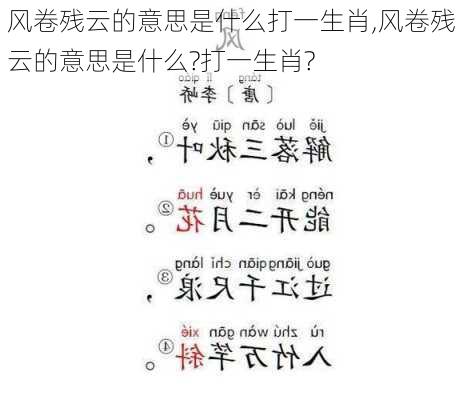 风卷残云的意思是什么打一生肖,风卷残云的意思是什么?打一生肖?