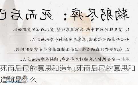 死而后已的意思和造句,死而后已的意思和造句是什么