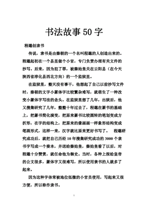 秉笔直书的故事50字,秉笔直书的故事50字左右