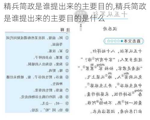 精兵简政是谁提出来的主要目的,精兵简政是谁提出来的主要目的是什么