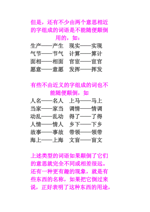 颠鸾倒凤是什么意思啊解释,颠鸾倒凤是什么意思啊解释词语