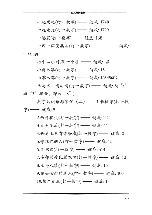 一览无余打一数字,一览无余打一数字是几