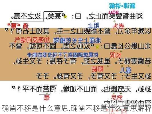 确凿不移是什么意思,确凿不移是什么意思解释