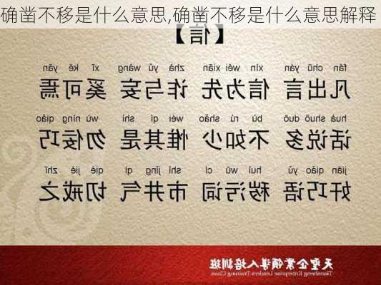 确凿不移是什么意思,确凿不移是什么意思解释