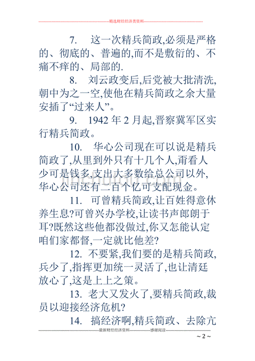 精兵简政说明了什么,精兵简政说明了什么观点