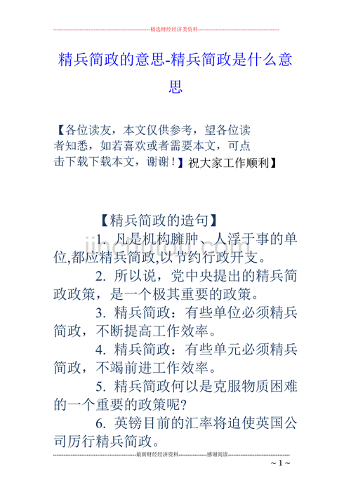 精兵简政说明了什么,精兵简政说明了什么观点