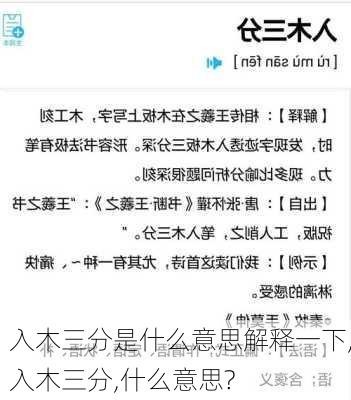 入木三分是什么意思解释一下,入木三分,什么意思?