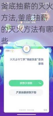 釜底抽薪的灭火方法,釜底抽薪的灭火方法有哪些