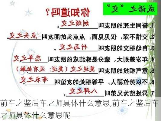 前车之鉴后车之师具体什么意思,前车之鉴后车之师具体什么意思呢