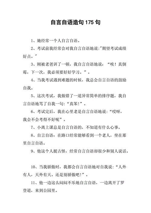 自言自语造句二年级简单,自言自语造句二年级简单方便