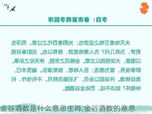 金谷酒数是什么意思生肖,金谷酒数的意思