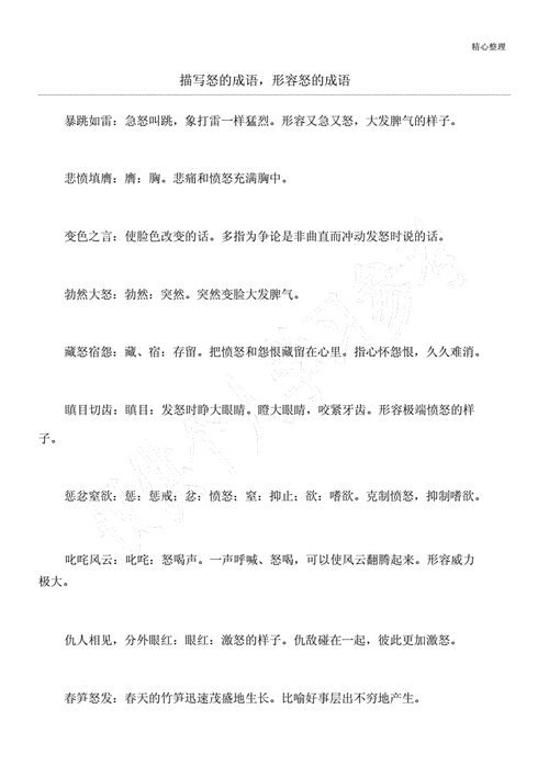 表示喜怒哀乐的成语有哪些,表示喜怒哀乐的成语有哪些词语