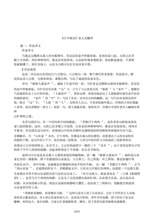 汗不敢出翻译全文,汗不敢出翻译全文拼音