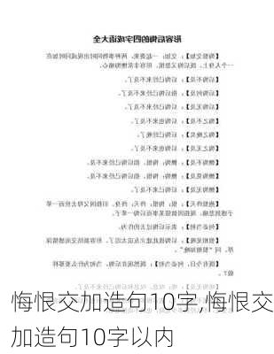 悔恨交加造句10字,悔恨交加造句10字以内