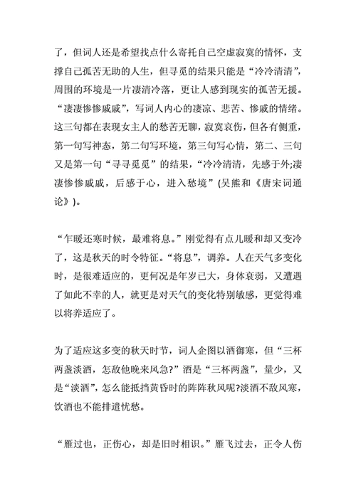 寻寻觅觅的意思如何,寻寻觅觅 的意思