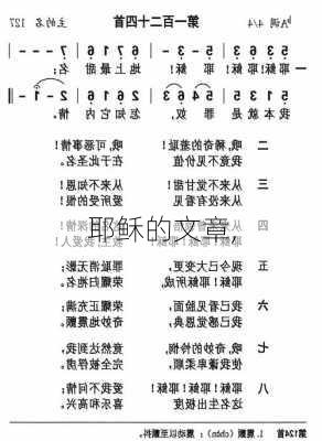 耶稣的文章,